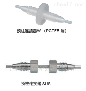 岛津预柱连接器