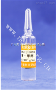 GBW（E）130168萘-甲醇（液相检定）标准品