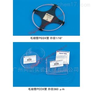 岛津惰性化二氧化硅毛细管以及PEEK管