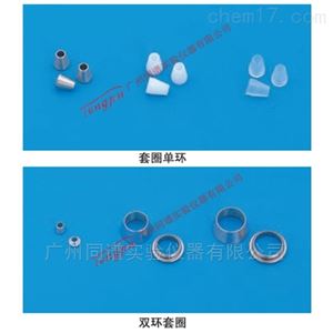 岛津液相色谱部件单环、双环套圈