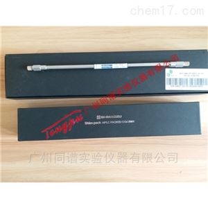 Shim-pack VP-ODS 岛津色谱柱 228-34937-92