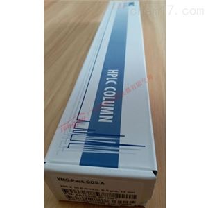 YMC-Pack ODS-A反相色谱柱 AA12S05-2510WT