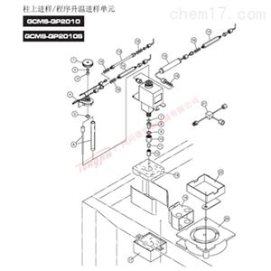 OCI/PTV-2010备件岛津GCMS-QP2010（S） 柱上/程序升温进样单元