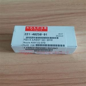 岛津FID-2010检测器备件喷嘴221-48258-91