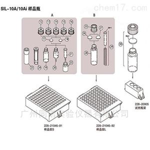 岛津LC-10A/10Avp色谱仪SIL-10A/10Ai样品瓶