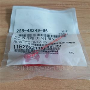 岛津入口单向阀（228-48249-96）