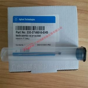 安捷伦G1883A进样针头组件232-2790010-EHS