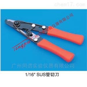 岛津SUS管切刀钳子型（6010-81230）