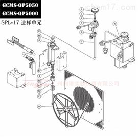 岛津GCMS-QP5050/5000 SPL-17进样单元备件
