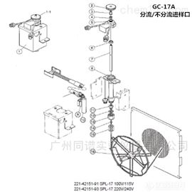 岛津GC-17A分流或不分流进样口相关配件